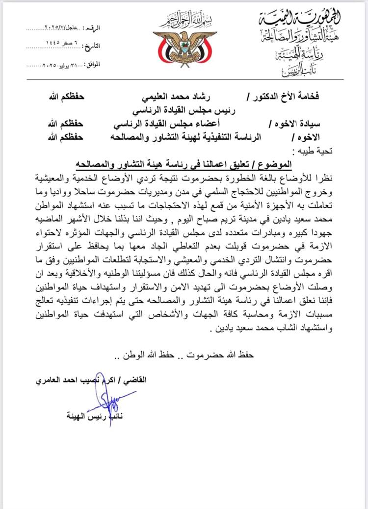  احتجاجا على تدهور الأوضاع في حضرموت.. مسؤول بارز يتخذ قرارا مفاجئا للجميع 