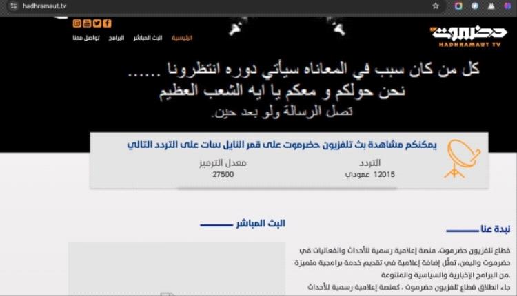 هاكر يخترق موقع قناة يمنية رسمية ويبث رسالة تهديد 